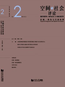 空间与社会评论杂志